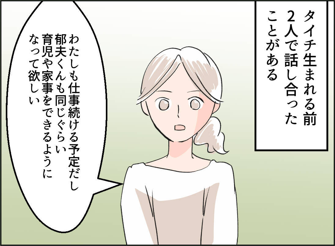 【漫画】本人はイクメンのつもりだが、私の手間が2倍になることも…【夫の二重生活 Vol.31】