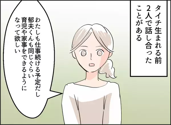 「【漫画】本人はイクメンのつもりだが、私の手間が2倍になることも…【夫の二重生活 Vol.31】」の画像