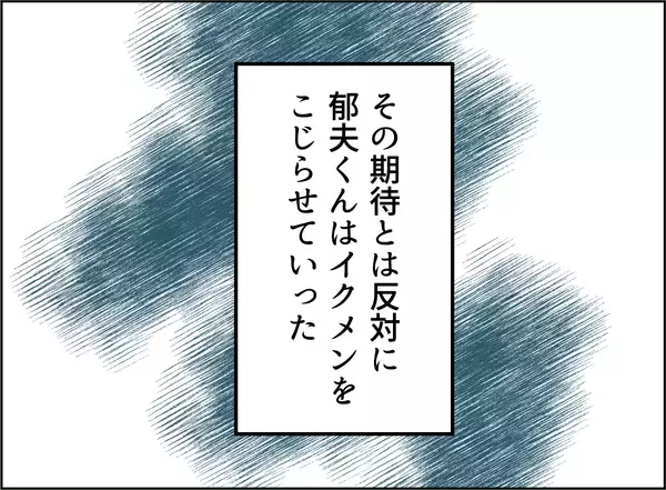 「【漫画】本人はイクメンのつもりだが、私の手間が2倍になることも…【夫の二重生活 Vol.31】」の画像
