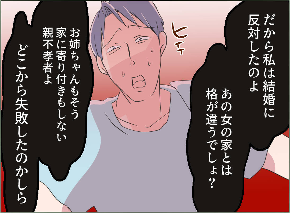【漫画】世間体第一の母に「私の顔に泥を塗るな」と言われ頼れず…【夫の二重生活 Vol.84】