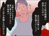 「【漫画】世間体第一の母に「私の顔に泥を塗るな」と言われ頼れず…【夫の二重生活 Vol.84】」の画像3