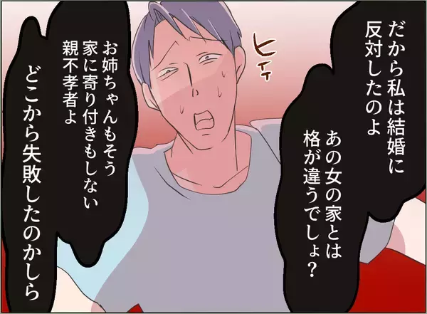 「【漫画】世間体第一の母に「私の顔に泥を塗るな」と言われ頼れず…【夫の二重生活 Vol.84】」の画像