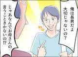 「【漫画】世間体第一の母に「私の顔に泥を塗るな」と言われ頼れず…【夫の二重生活 Vol.84】」の画像2