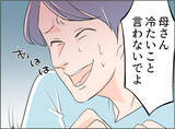 「【漫画】世間体第一の母に「私の顔に泥を塗るな」と言われ頼れず…【夫の二重生活 Vol.84】」の画像1