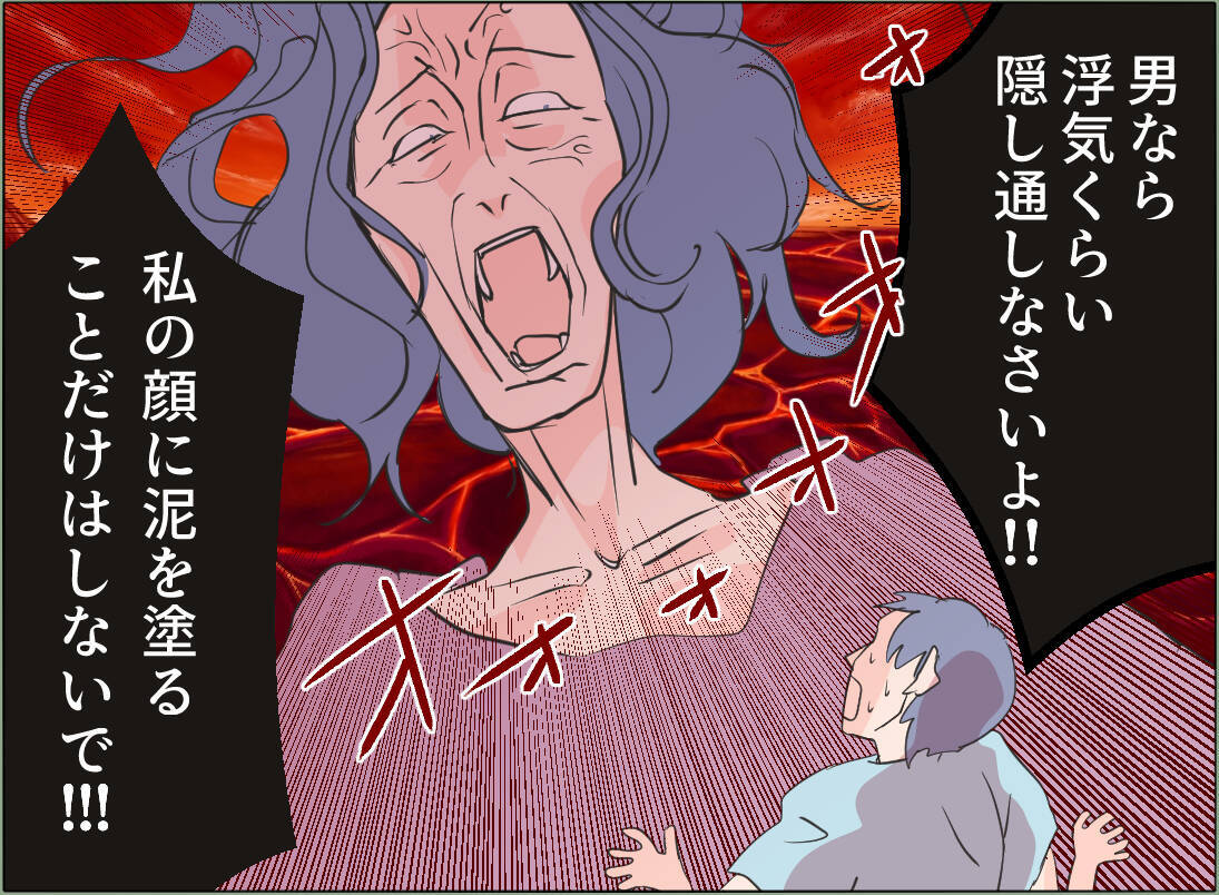 【漫画】世間体第一の母に「私の顔に泥を塗るな」と言われ頼れず…【夫の二重生活 Vol.84】