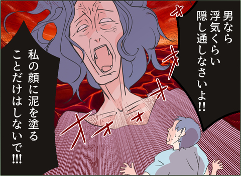 【漫画】世間体第一の母に「私の顔に泥を塗るな」と言われ頼れず…【夫の二重生活 Vol.84】の画像