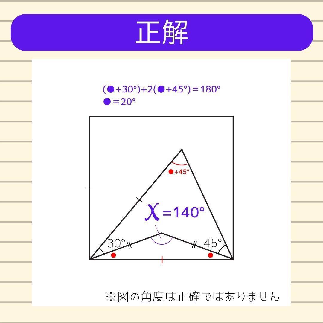 【角度当てクイズ Vol.2344】xの角度は何度？