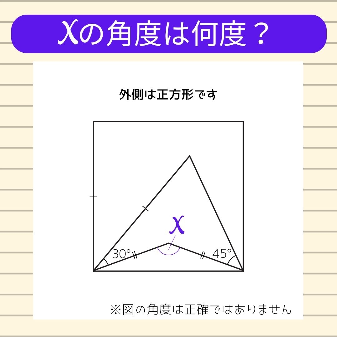 【角度当てクイズ Vol.2344】xの角度は何度？