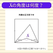 【角度当てクイズ Vol.2344】xの角度は何度？