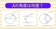 【角度当てクイズ Vol.2351】xの角度は何度？＜全3問＞