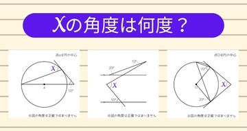 【角度当てクイズ Vol.2351】xの角度は何度？＜全3問＞