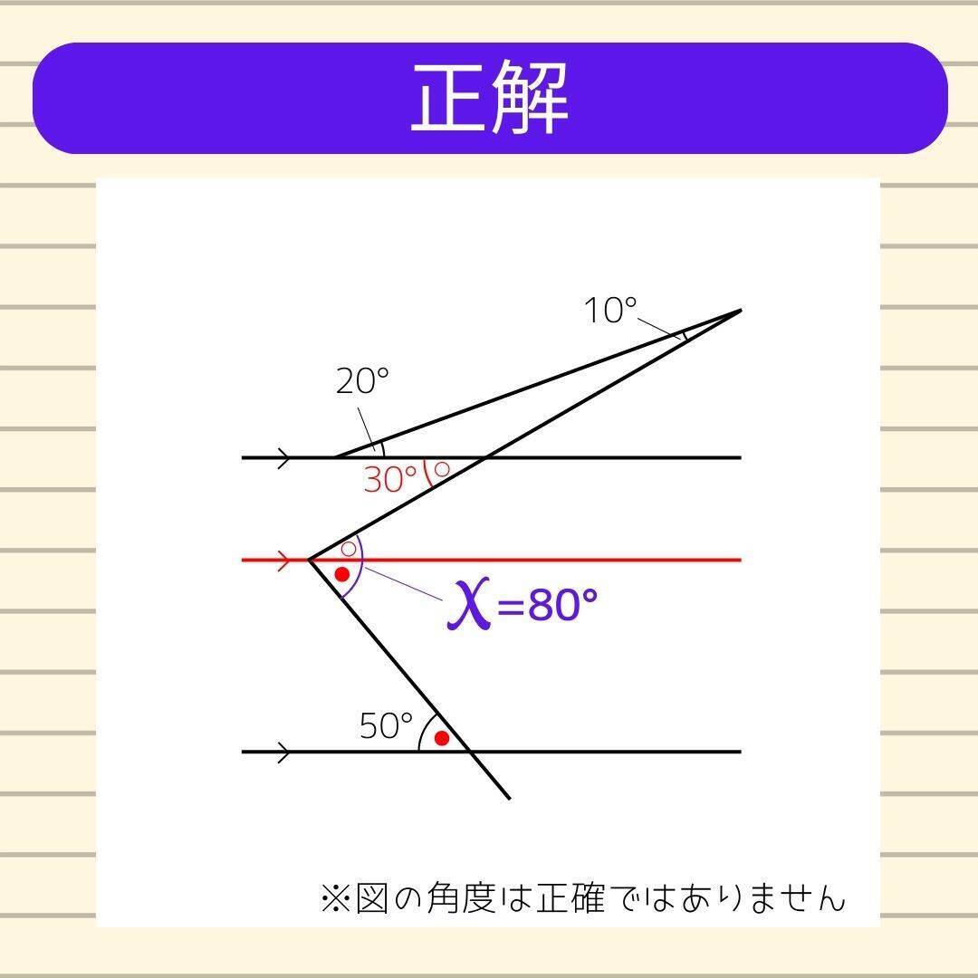 【角度当てクイズ Vol.2351】xの角度は何度？＜全3問＞