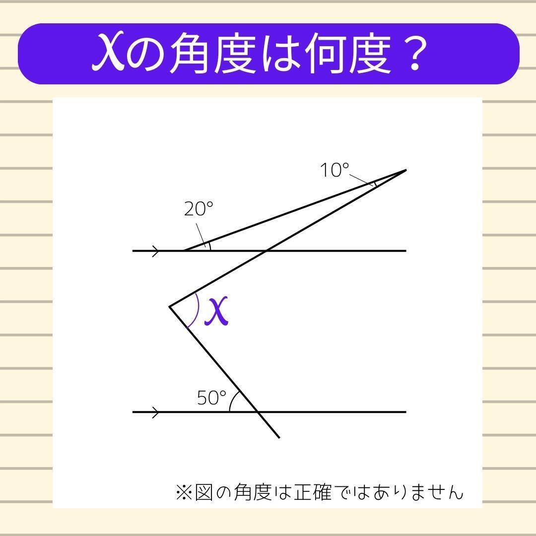 【角度当てクイズ Vol.2351】xの角度は何度？＜全3問＞