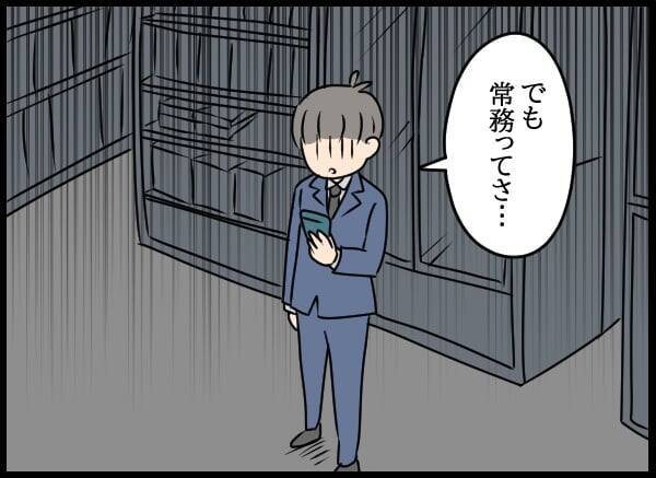 夫が知らなかった妻のキャリア…出世した妻をみて何を思う？