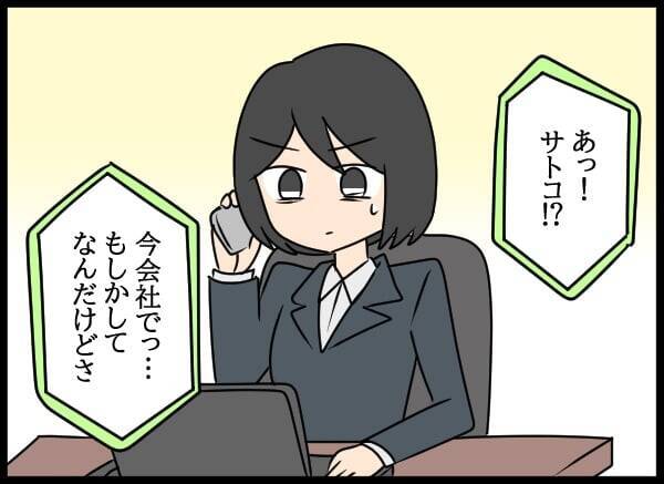 夫が知らなかった妻のキャリア…出世した妻をみて何を思う？