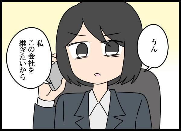 夫が知らなかった妻のキャリア…出世した妻をみて何を思う？