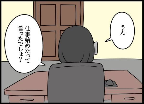 夫が知らなかった妻のキャリア…出世した妻をみて何を思う？