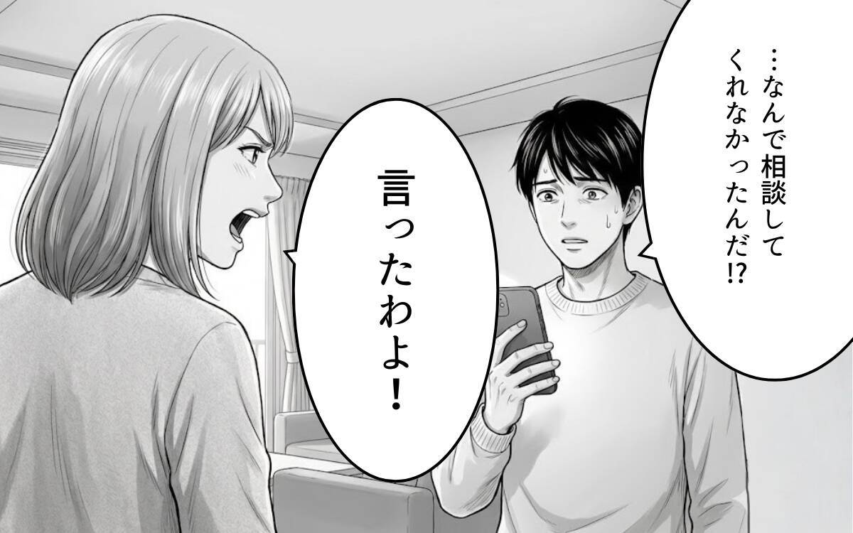 「私だって息苦しかった」やっと本音を吐露しても…夫婦関係は取り返しがつかない？