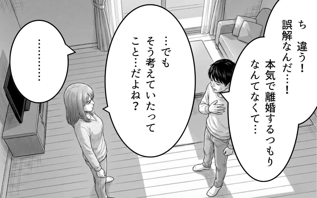 「私だって息苦しかった」やっと本音を吐露しても…夫婦関係は取り返しがつかない？