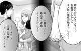 「「私だって息苦しかった」やっと本音を吐露しても…夫婦関係は取り返しがつかない？」の画像9
