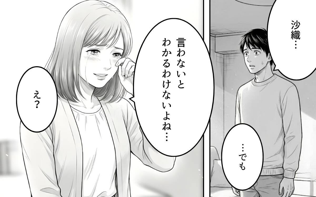 「私だって息苦しかった」やっと本音を吐露しても…夫婦関係は取り返しがつかない？