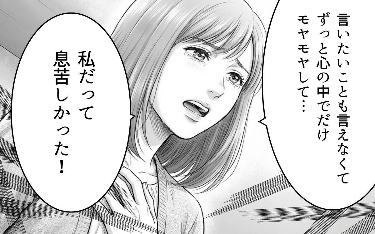 「私だって息苦しかった」やっと本音を吐露しても…夫婦関係は取り返しがつかない？