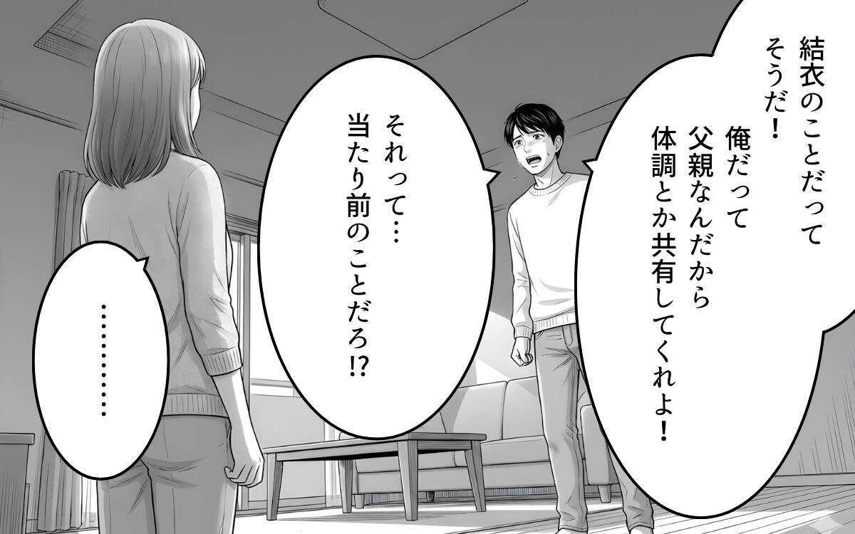 「私だって息苦しかった」やっと本音を吐露しても…夫婦関係は取り返しがつかない？
