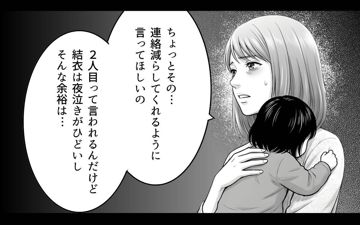 「私だって息苦しかった」やっと本音を吐露しても…夫婦関係は取り返しがつかない？