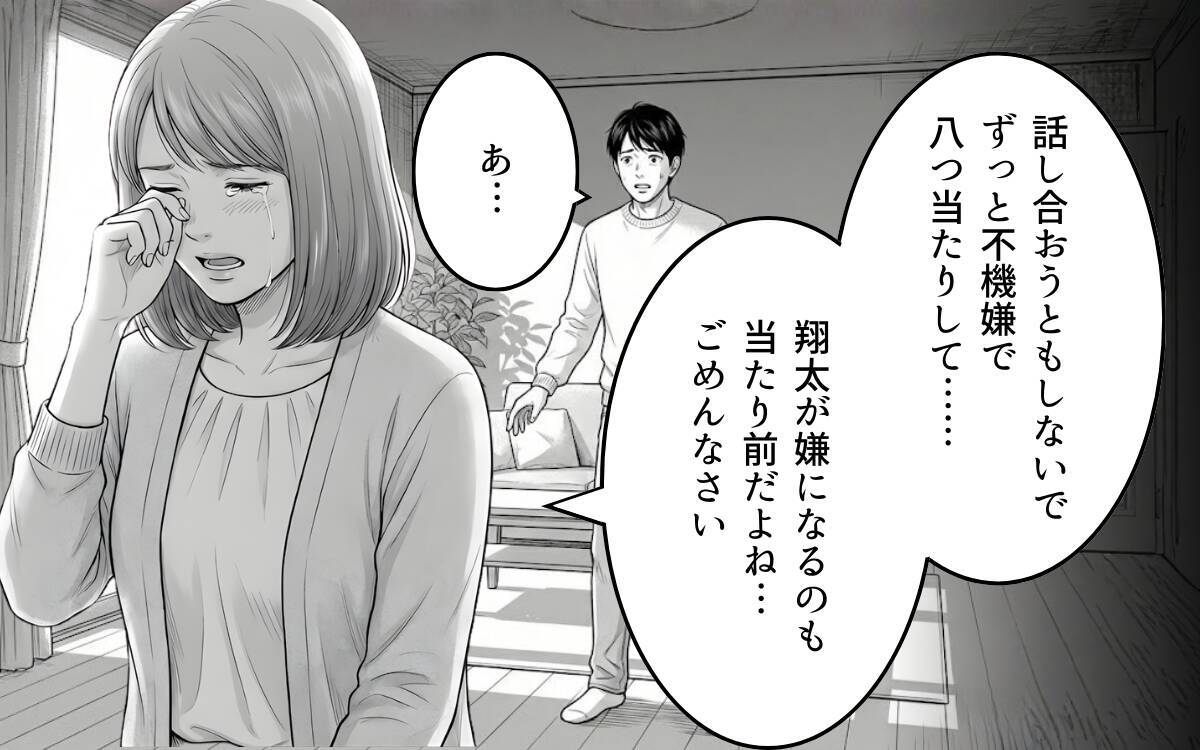 「私だって息苦しかった」やっと本音を吐露しても…夫婦関係は取り返しがつかない？