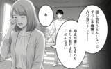 「「私だって息苦しかった」やっと本音を吐露しても…夫婦関係は取り返しがつかない？」の画像16