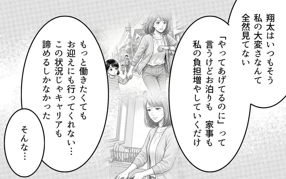「私だって息苦しかった」やっと本音を吐露しても…夫婦関係は取り返しがつかない？