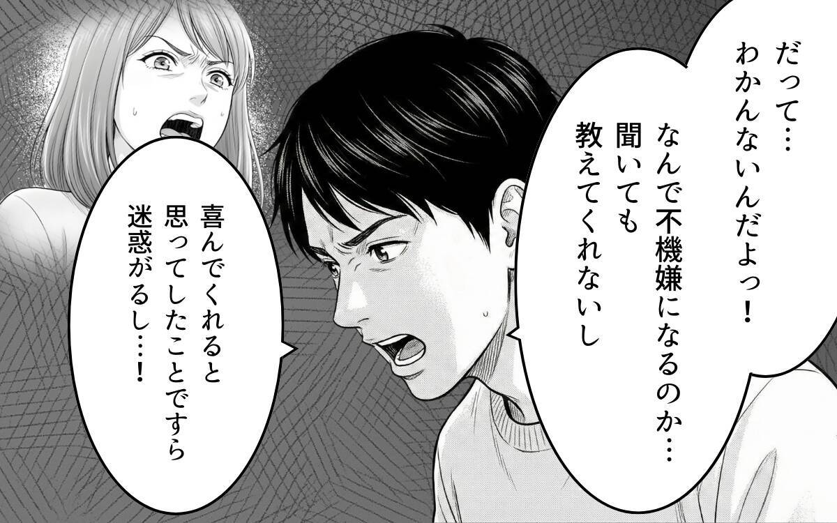 「私だって息苦しかった」やっと本音を吐露しても…夫婦関係は取り返しがつかない？