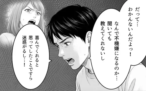「「私だって息苦しかった」やっと本音を吐露しても…夫婦関係は取り返しがつかない？」の画像