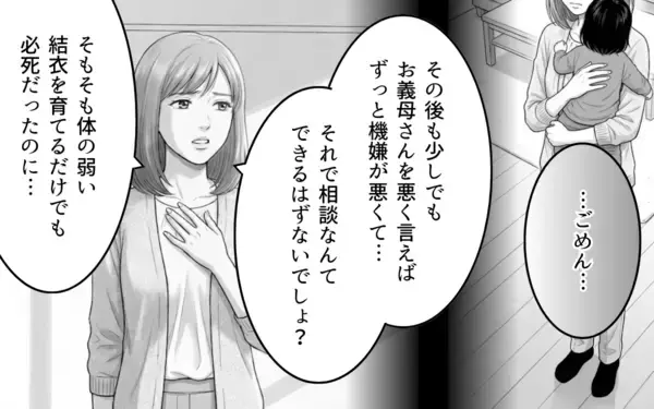 「「私だって息苦しかった」やっと本音を吐露しても…夫婦関係は取り返しがつかない？」の画像