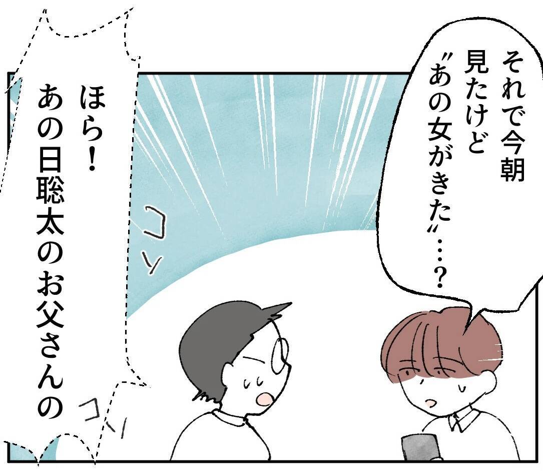 パパの不倫相手が生活圏に侵入!? エスカレートする異常な行動