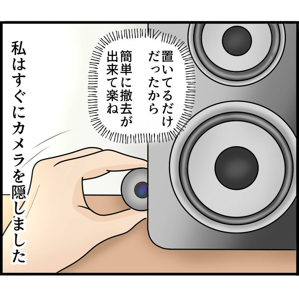 【漫画】私が設置したカメラを回収している時に夫が帰宅！【ストーカーと結婚してました Vol.34】