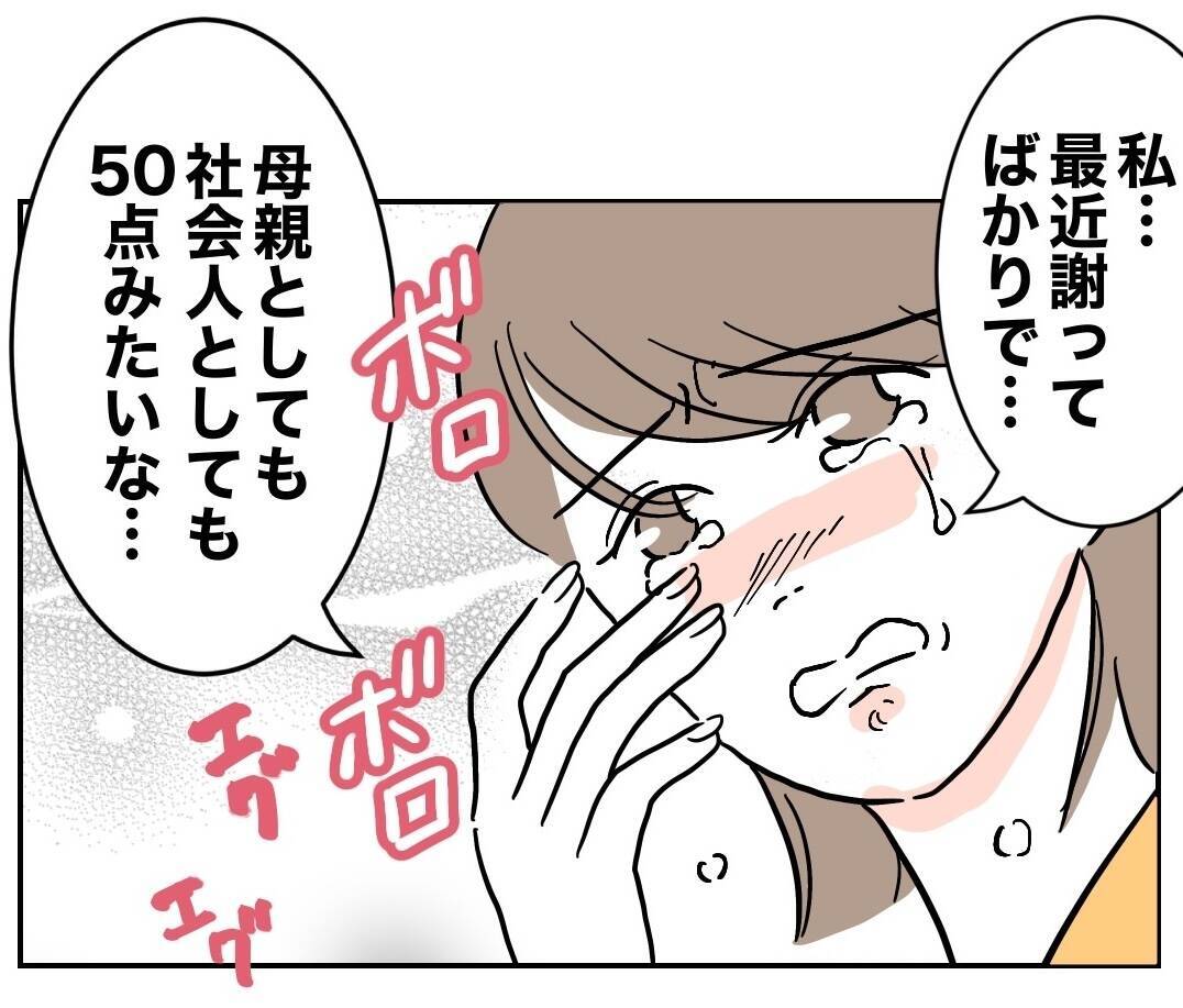 完璧じゃなくても十分…上司の優しすぎる言葉に思わず涙