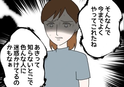 【漫画】口出しを許さず人格を全否定　親友のことも「解放しろ」【束縛モラハラ男の洗脳 Vol.42】の画像