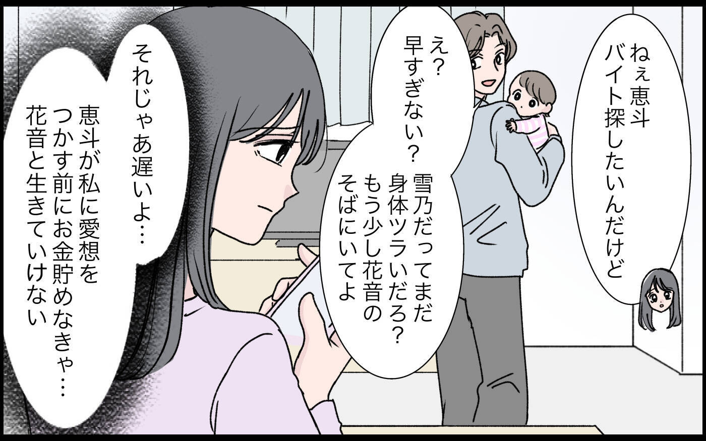 「きっと捨てられるから…娘のために早く稼がなきゃ」誰も信じられない嫁が選んだ道とは？
