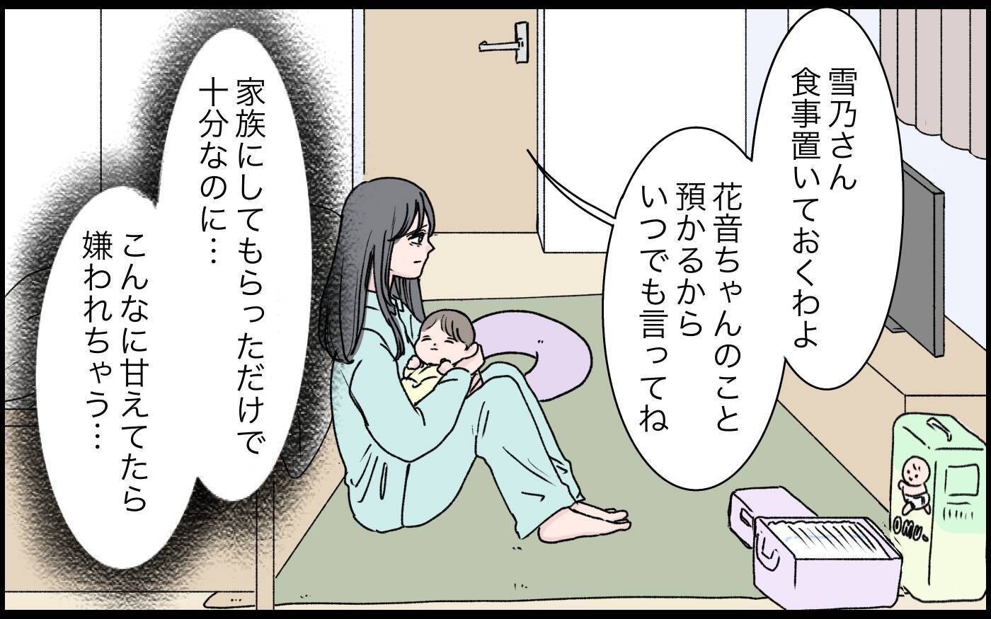 「きっと捨てられるから…娘のために早く稼がなきゃ」誰も信じられない嫁が選んだ道とは？