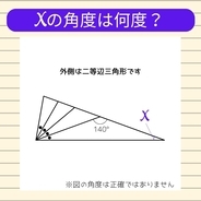 【角度当てクイズ Vol.2488】xの角度は何度？