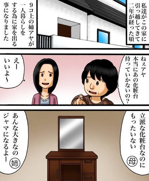 「今の音…アヤ姉ちゃんの部屋だよね？」鏡が割れた日から奇妙な出来事が…扉の先にあったのは？【漫画】