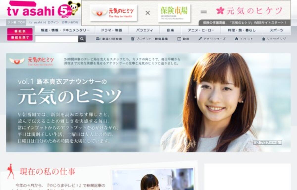 島本真衣アナの元気のヒミツは コラボサイト 元気のヒミツ がスタート エキサイトニュース