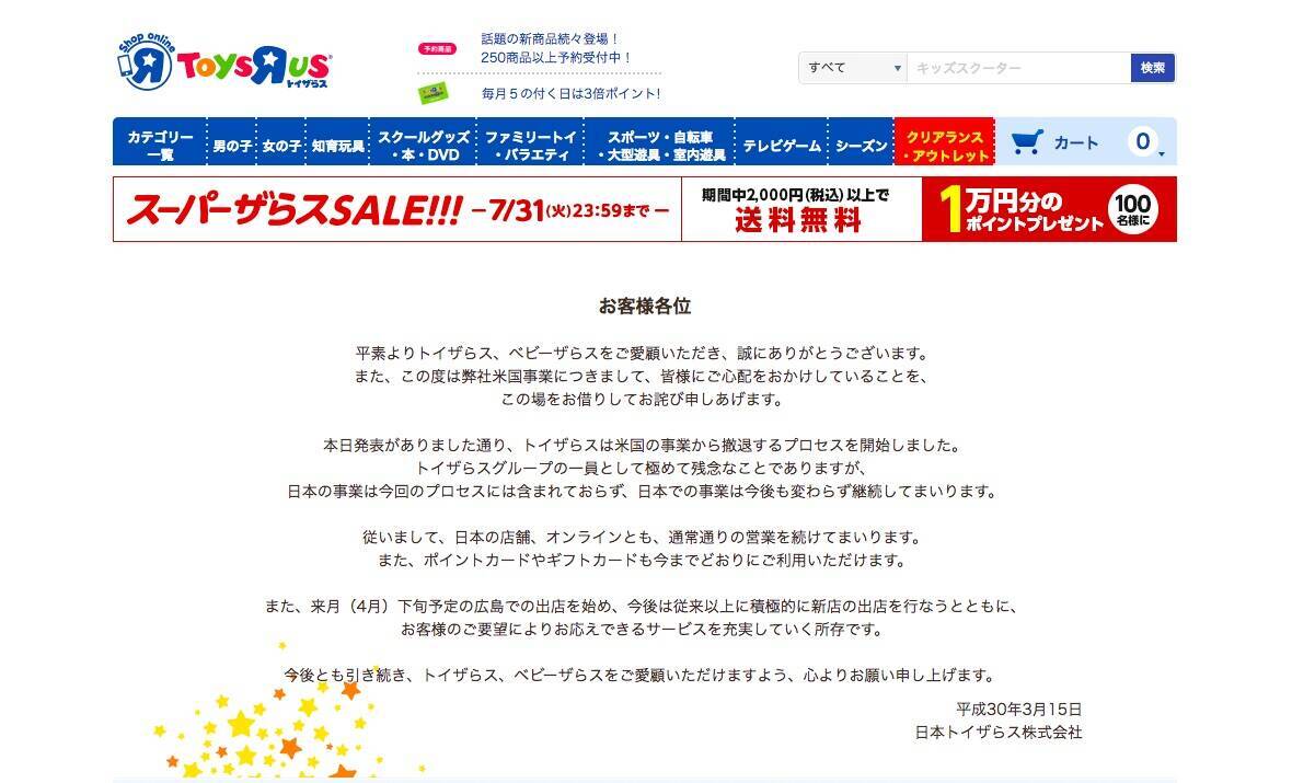 トイザらスが米国で消えた 完全閉店 敗北の理由と尽きない日本撤退の不安 エキサイトニュース