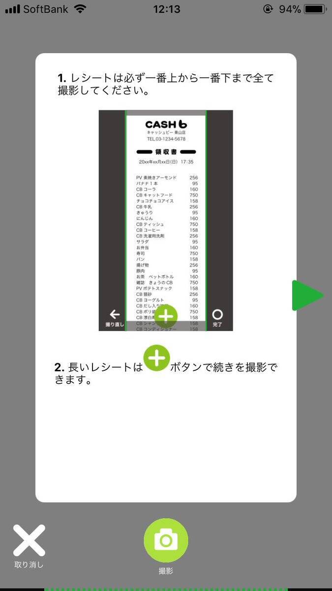 「CASHb（キャッシュビー）」でレシートからお金を貯めてみた！