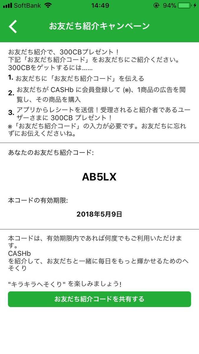 「CASHb（キャッシュビー）」でレシートからお金を貯めてみた！