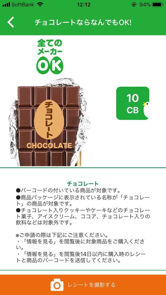 「CASHb（キャッシュビー）」でレシートからお金を貯めてみた！