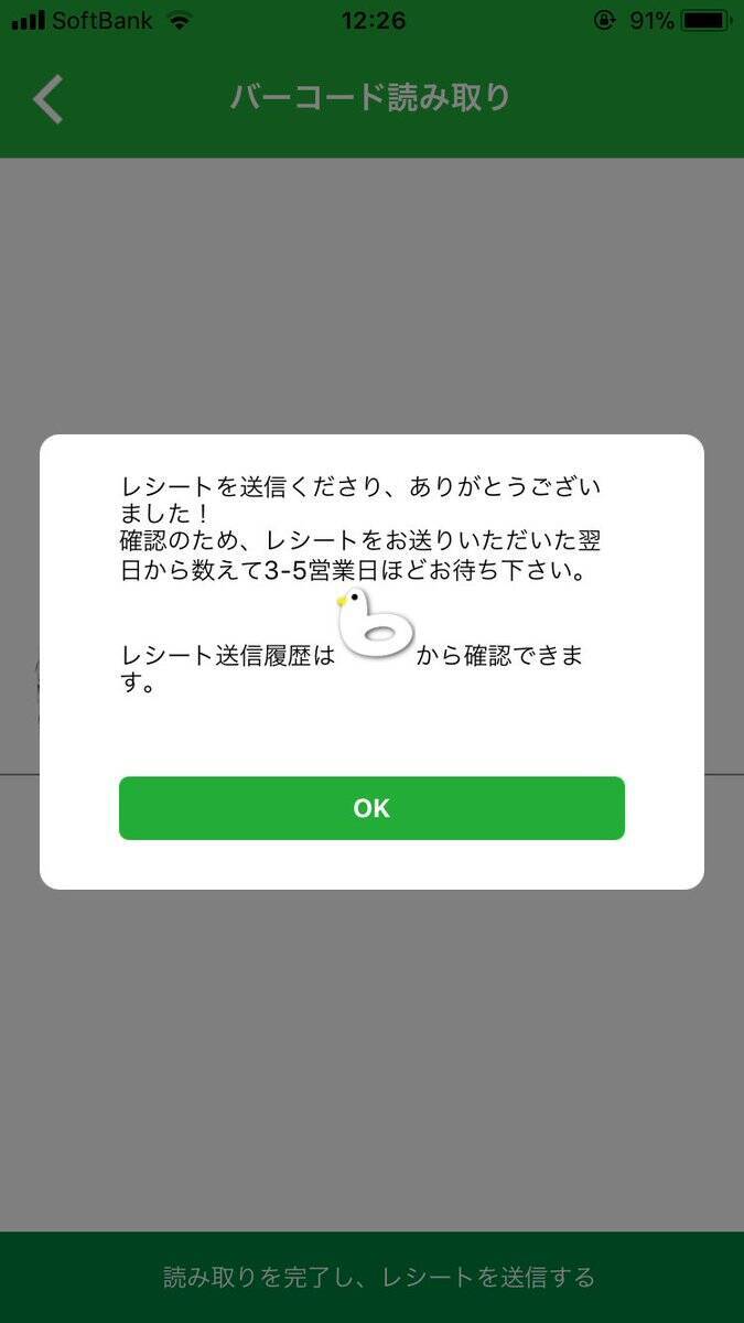 「CASHb（キャッシュビー）」でレシートからお金を貯めてみた！