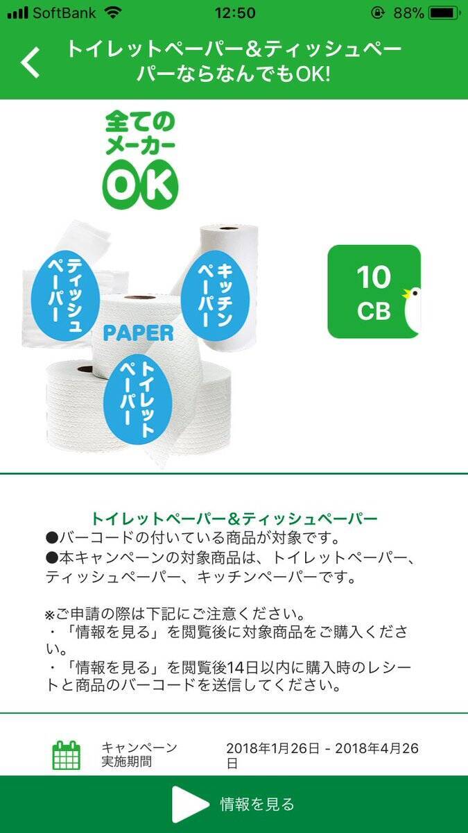 「CASHb（キャッシュビー）」でレシートからお金を貯めてみた！