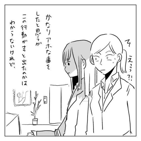 【漫画】はぁ?! グループ面談を前にムカつく男に出会う【できたら会社を辞めたくて Vol.4】